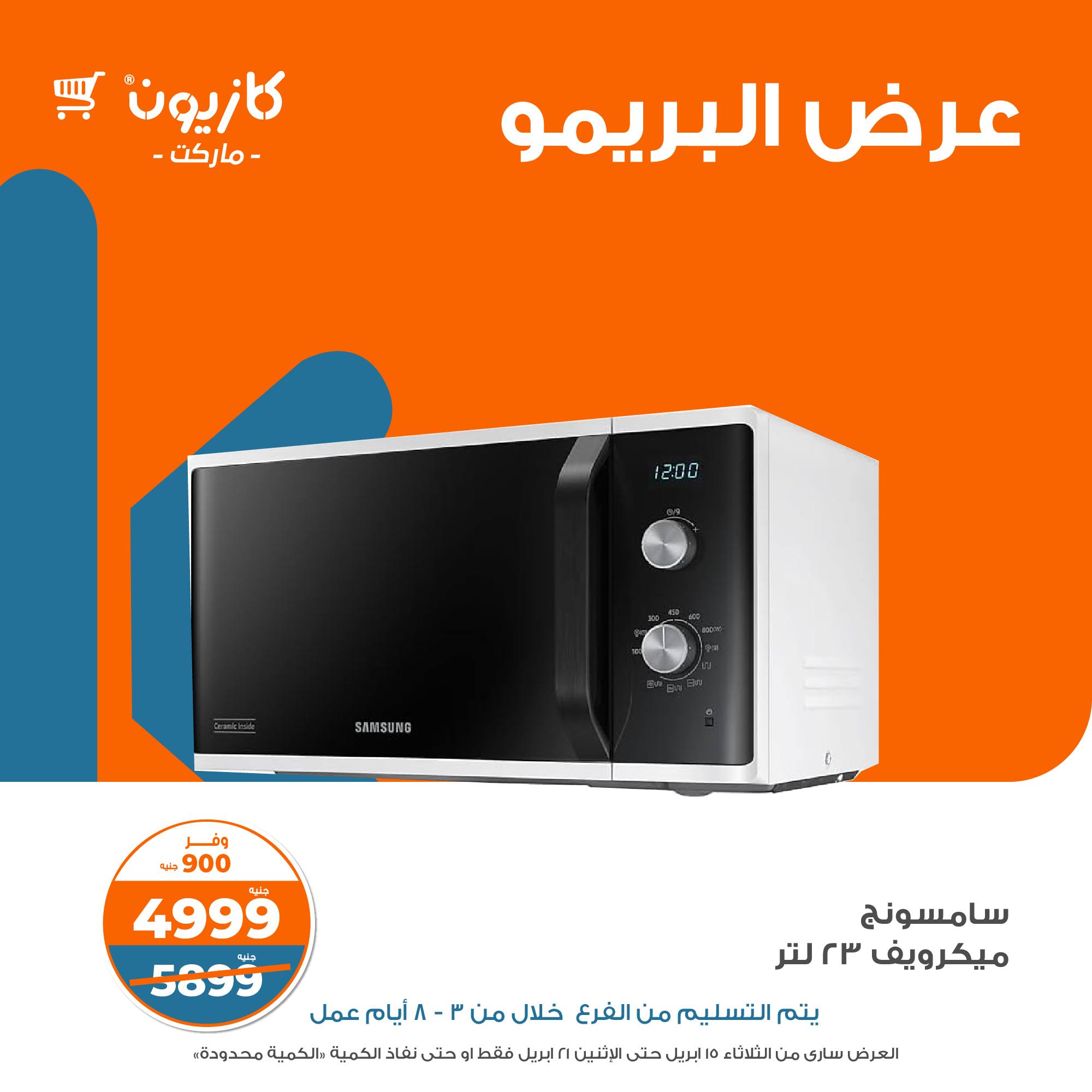 kazyon offers from 15apr to 21apr 2025 عروض كازيون من 15 إبريل حتى 21 إبريل 2025 صفحة رقم 9